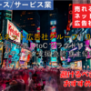 【株式銘柄徹底分析】売れるネット広告社グループ（9235）～ネット広告 DtoC クラウドサービス マーケティング支援 急騰 株主優待～