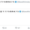 ついに本格的な瓦解がはじまった日本保守党って話・・・