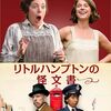リトルハンプトンの怪文書