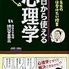 今日から使える心理学（渋谷昌三）