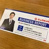 ビックカメラから2023年度中間報告書と株主優待券が届きました！（2023年2月期）