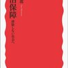 『生活保障』読了