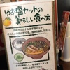 『元祖博多ラーメン 勝福』東区多の津（塩に特化？）