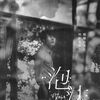 05月03日、野村宏伸(2025)