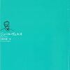  2024年に読んだ本