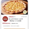【意味不明】ガストのたっぷりマヨコーンピザがすかいらーく公式アプリクーポンで299円ってマジ！？