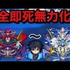 モンスト【凪vs1.2周目轟絶の即死！】の裏話！