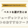 ノルウェージャンフォレストキャットのキャットフードおすすめは【ベストな選び方と愛猫家がおすすめするポイント】