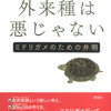 ミドリガメは6月から「輸入・販売」が禁止され、ますます排除の対象になった『外来種は悪じゃない ミドリガメのための弁明』伊地知英信 著