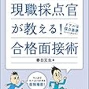 青森県の公務員試験の面接対策での受かる志望動機の考え方の例 特別区の職員採用試験で合格を目指す人を応援するブログ