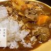 コスモ　直火焼き製法「カレー・ルー」