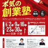 福崎町の「創業塾」に登壇します