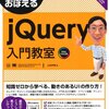 基本からちょっとした応用まで学習できる10日でおぼえるjQuery入門教室