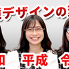 【YouTube】トレンドはループする!? 眼鏡フレームのデザインの変遷【昭和・平成・令和】