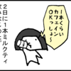 【漫画エッセイ】デブの敵は糖質か！タニタの体重計で自動で体重グラフ化した結果