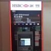 HSBC香港の「モバイル現金引き出し（Mobile Cash Withdrawal）」サービス