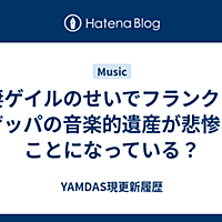 フランク ザッパとは 音楽の人気 最新記事を集めました はてな