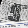 本日の日経新聞に広告掲載されています！