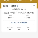 コロナ禍での【ＪＡＬ】ＪＧＣ修行から現在