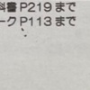 テスト範囲が200ページを超える！？