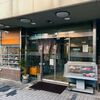 昭和ノスタルジックな水戸市の地元食堂【富士食堂】で「しょうが焼き探検隊！」
