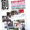●『創（２０１０年３月号）』読了
