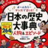 塾講師が紹介する中学生におすすめの本(学習まんが編)