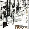 寒いことと防災避難訓練とルキノ・ヴィスコンティ『若者のすべて』と