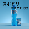【2026年版】スポーツドリンク コスパ徹底比較！粉末 vs ペットボトル、本当に安いのはどっち？ 