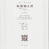 偉大なるナイチンゲール　「看護覚え書」「心に効く言葉」