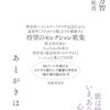 歌に詠まなければ残らない世界の片隅のできごとだ（俵万智）