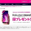 楽天モバイルからRakuten Handをもらう