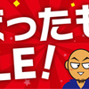 決算！大ばったものセール！明日終了