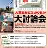 「安保3文書」3年目の現在地 大軍拡をどう止めるか 3.2大討論会へ