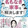 【レビュー・感想】3人子持ちで起業した理系の主婦が名もなき家事をサクッと解決します！： 香村薫