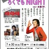 　大盛況、「久保チンの ろくでもNIGHT」