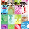 疲労骨折（の疑い）から４週間