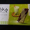 紗々 ずんだシェイク！味や値段やカロリーは？コンビニで買えるチョコ菓子