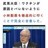 武見敬三、小林製薬を徹底的に叩く事で大阪市と完全に合意した