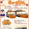 2/23(祝)、24(土)　11:00～17:00
ロマンスカーミュージアムにて
銚子電鉄のぬれ煎餅、まずい棒、銚電315バターチキンカレーなどの食品や鉄道グッズ販売会を行います！