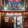 オタクに人気!?「横浜家系ラーメン 大阪なんば 魂心家」