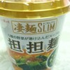 今日のカップラ