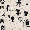 漢字／片仮名／平仮名