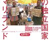 「謎の独立国家ソマリランド そして海賊国家プントランドと戦国南部ソマリア」　2013