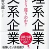 理論型vs行動型 対立する“仕事のやり方”の境界線