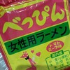 ラーメン頼みかぃ（笑）。