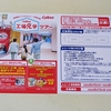 【懸賞情報】ライフ首都圏×カルビー カルビー工場見学ツアーご招待キャンペーン