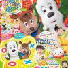 雑誌「いないいないばあっ！ 2024年 秋号」が発売中です