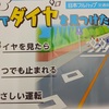 ダイヤマークには気を付けましょう