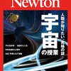 Newton 8月号続